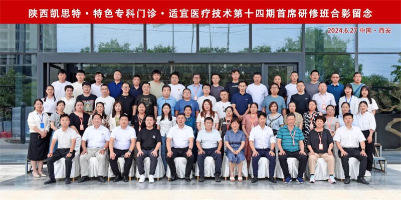 關于舉辦“凱思特?特色?？崎T診?基層適宜醫療技術?第十五屆研修班”的通知